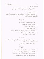 Matoon Usool Al-Fiqh